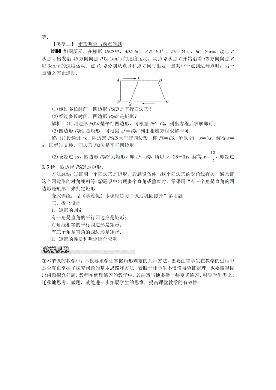 八年级数学下册2_5_2矩形的判定教案新版湘教版_第3页