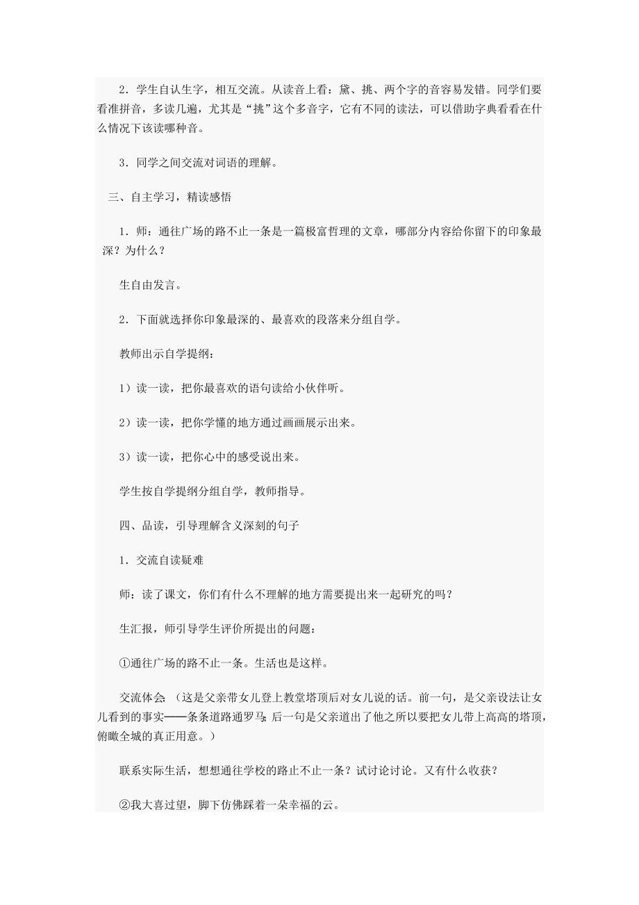 《通往广场的路不止一条》教学设计.doc_第2页