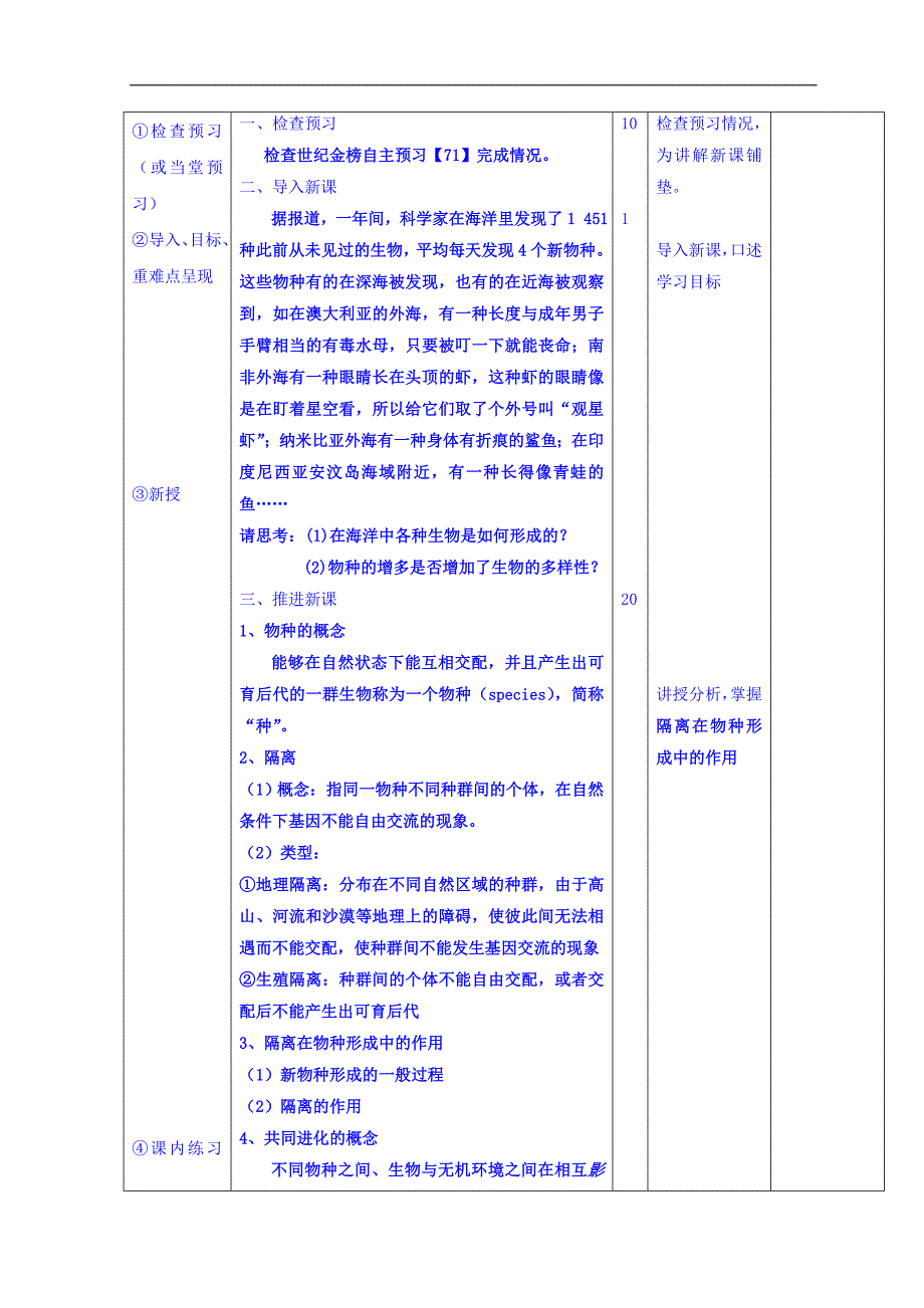 江西省万载县株潭中学高二生物必修二教案：7.2.2现代生物进化理论的主要内容 _第2页