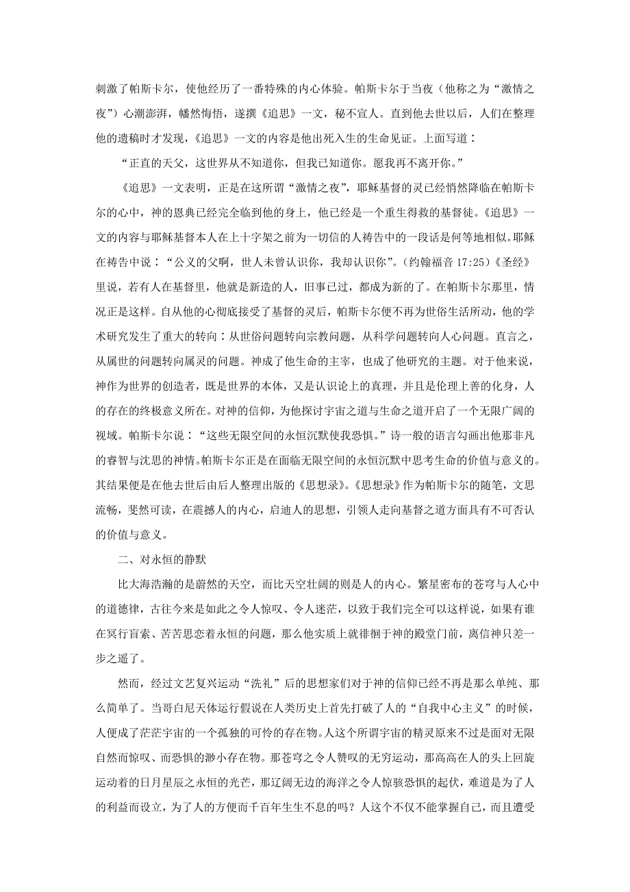 喜乐平安 诗性的智慧——一位哲学家关于生命的探索_第2页