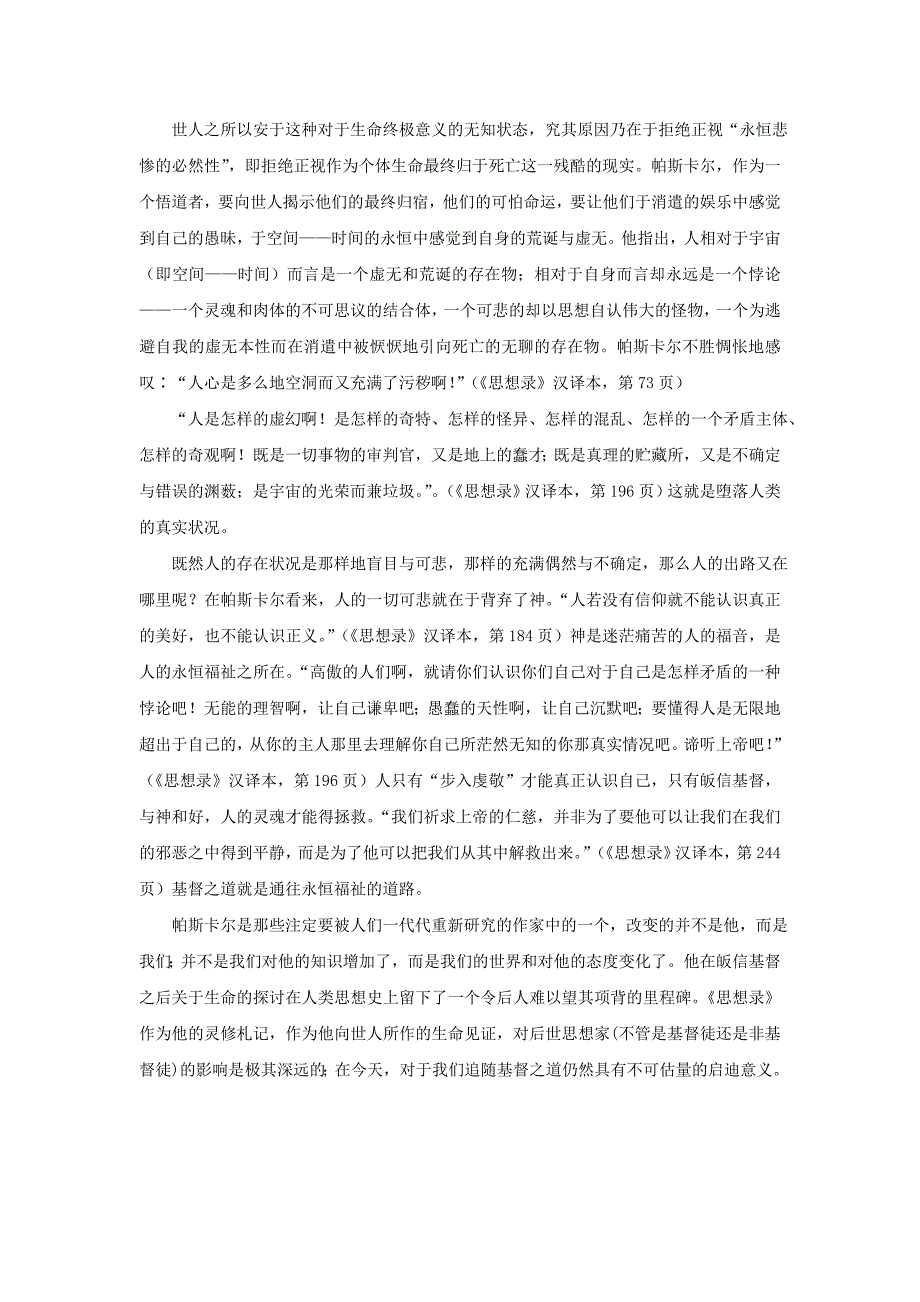 喜乐平安 诗性的智慧——一位哲学家关于生命的探索_第4页