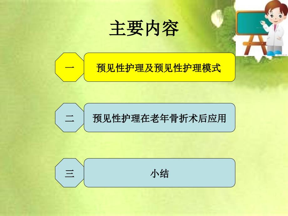 预见性护理在老年骨折患者术后应用读书报告图文_第2页