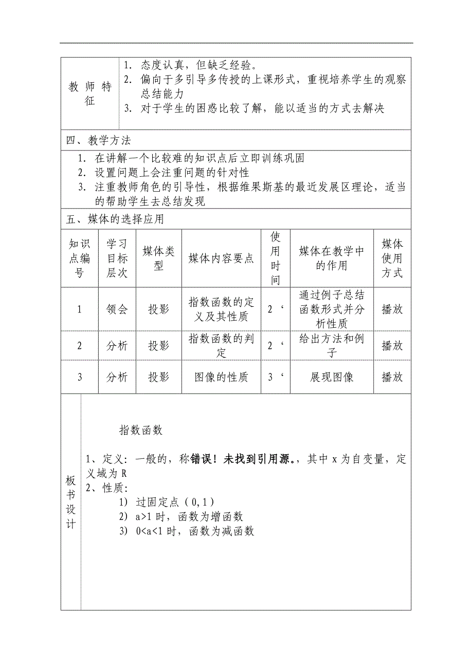 北师大版高中数学必修一教案：3.3 指数函数的图像与性质4 _第2页