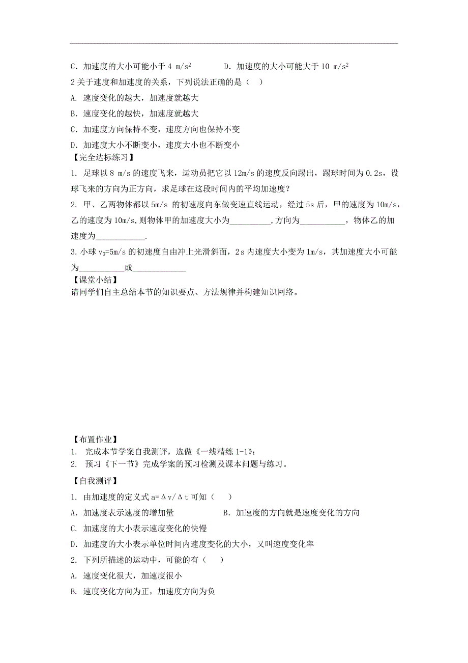 河北省邢台市育才中学2017-2018学年高一物理新人教版必修一学案：1.5 速度变化快慢的描述——加速度_第2页