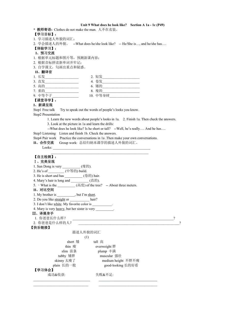 2013年新版人教版七年级unit__9__what_does_he_look_like导学案_第1页