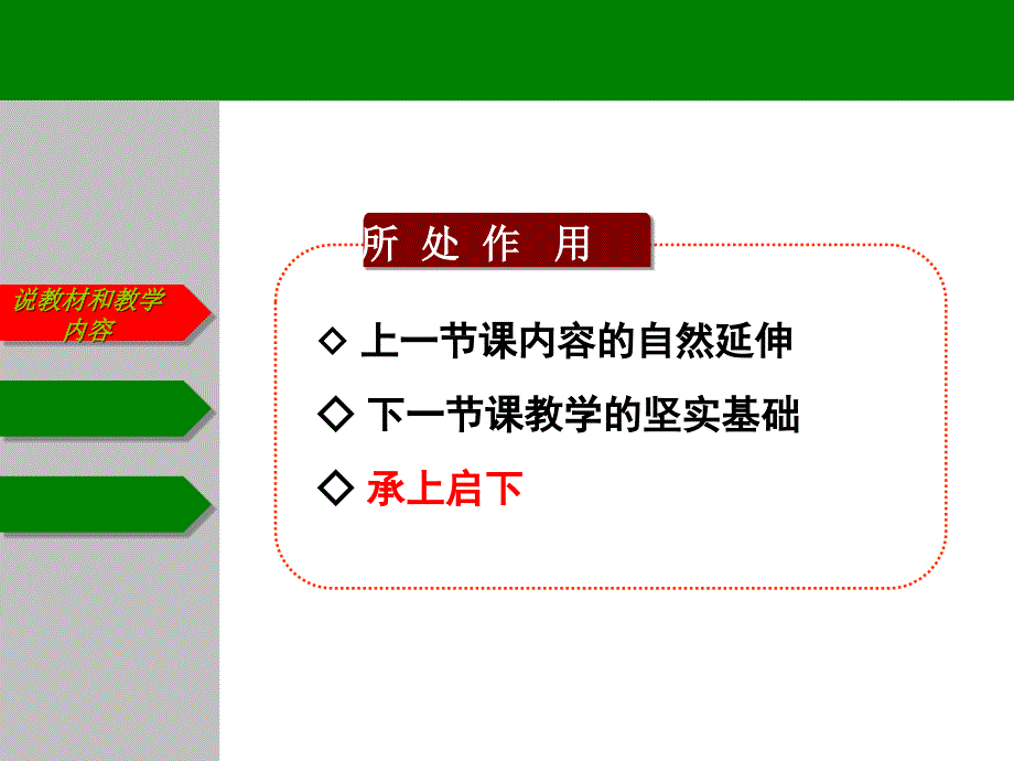 2018年全国高校说课比赛课件--《深刻解读如何社会主义的本质》_第4页