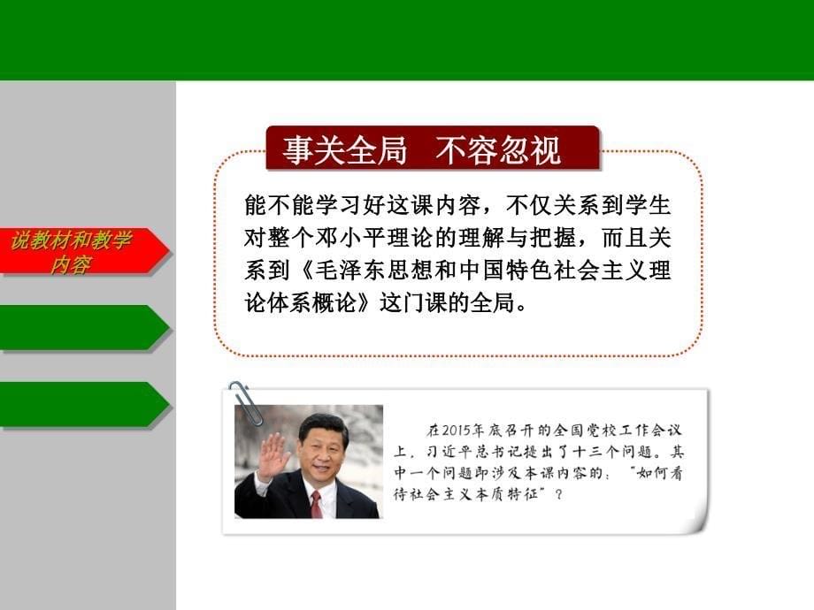 2018年全国高校说课比赛课件--《深刻解读如何社会主义的本质》_第5页