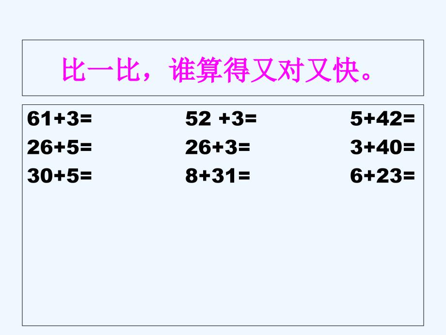 《两位数加减整十数、一位数》数学1年级数学下册(4)(1)_第3页