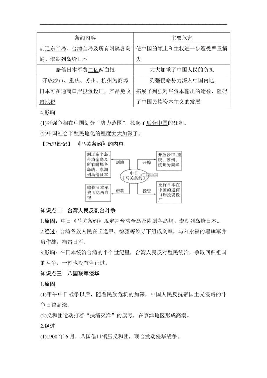 【江苏专用】2019届高考历史人教版一轮复习学案：第6讲 从鸦片战争到八国联军侵华_第5页