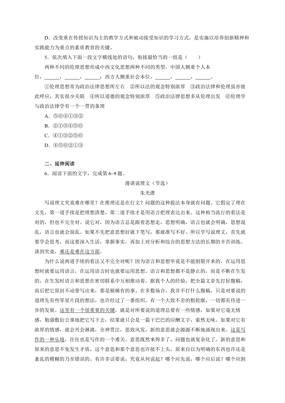 咬文嚼字_作业_第2页