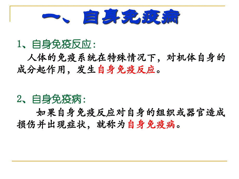 《免疫系统功能异常》课件(浙科版必修三)_第4页