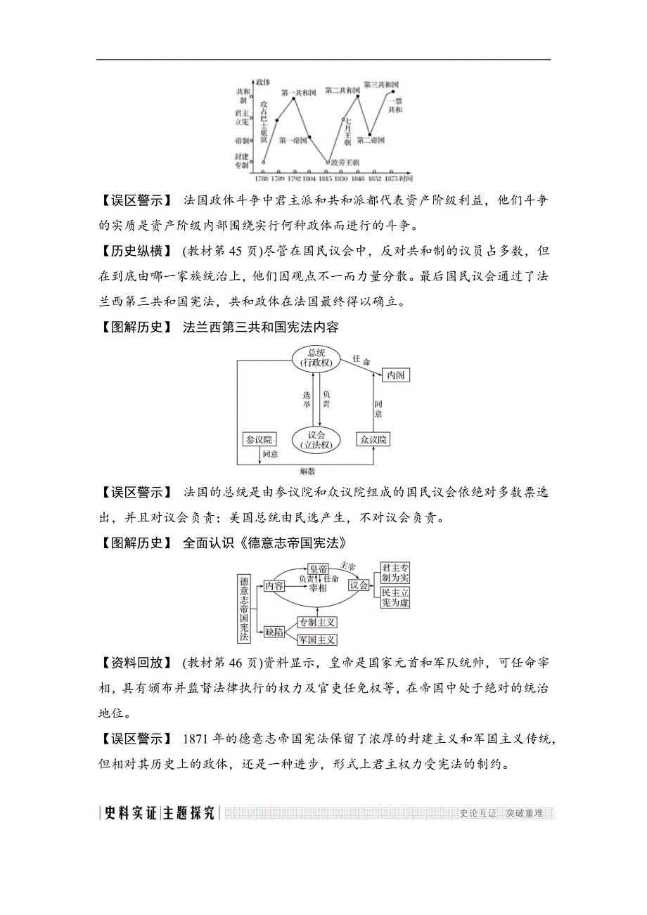 2018年秋高一（人教版）历史必修一教师用书：第三单元 近代西方资本主义政治制度的确立与发展 第9课 word版含答案_第3页