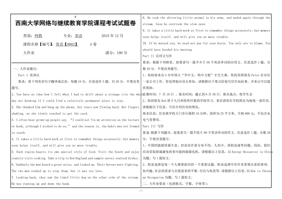 西南大学2018年12月[0002]《英语》大作业答案_第1页