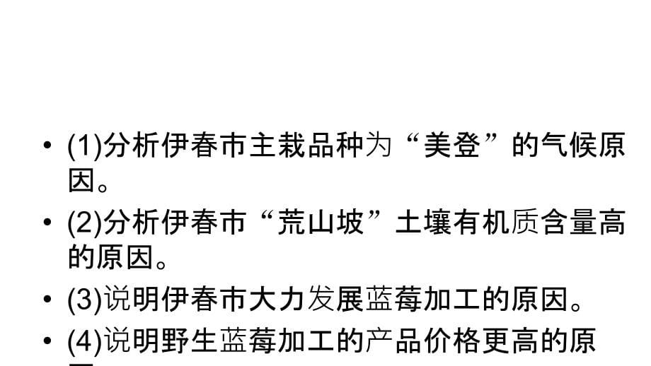 2019高考地理大二轮复习精品课件：综合题答题建模 素能2 第1课时 _第5页