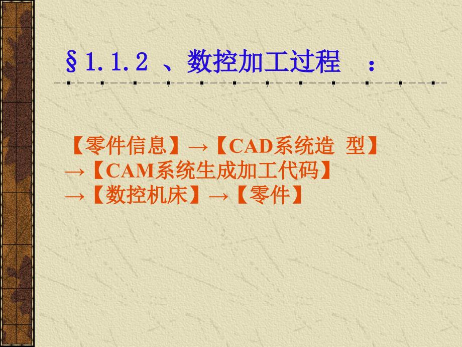 caxa制造工程师应用基础知识 几何造型入门_第4页