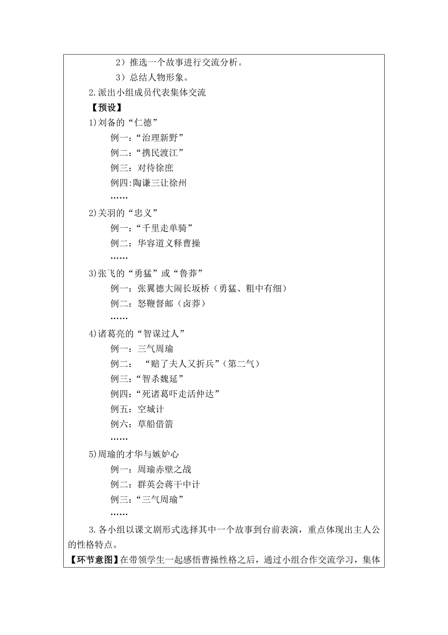 《三国演义》阅读指导教学设计_第4页