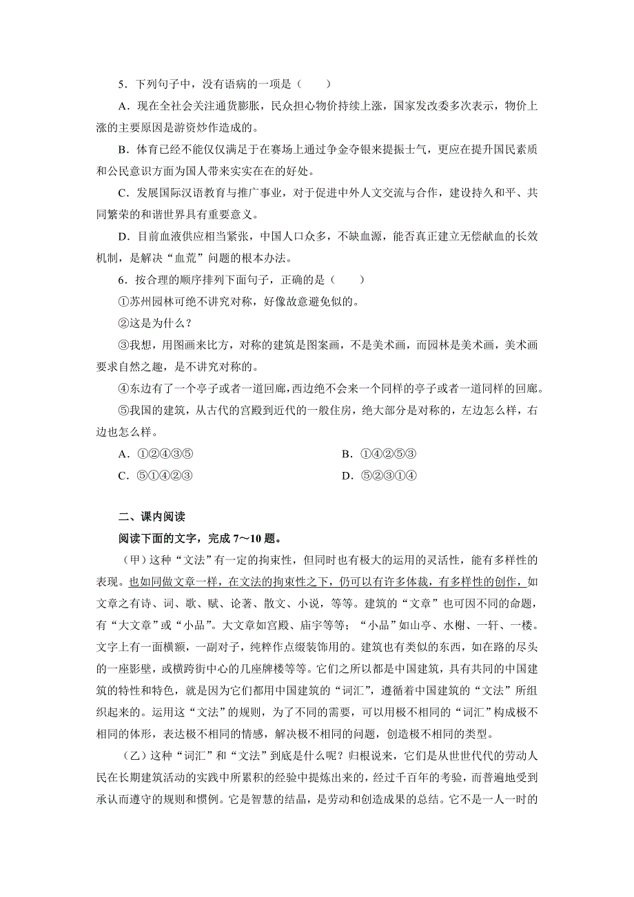 中国建筑的特征_作业1_第2页