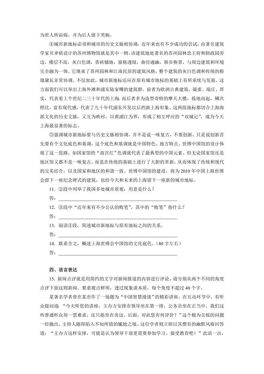 中国建筑的特征_作业1_第4页