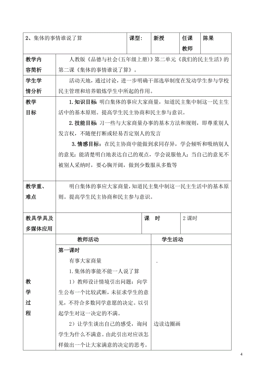 思品教案我们民主生活(13课时)_第4页