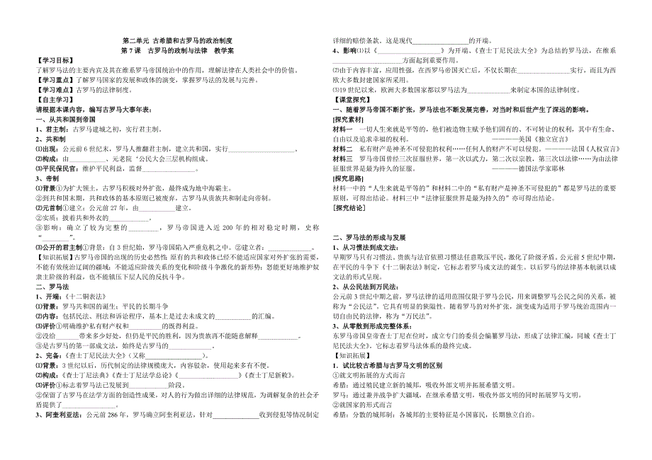 必修一第7课古罗马的政制与法律_第1页