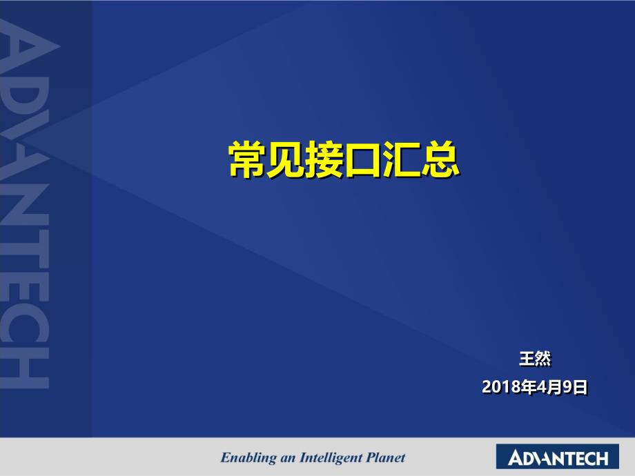 工业主板各种扩展串口接口总线汇总_第1页