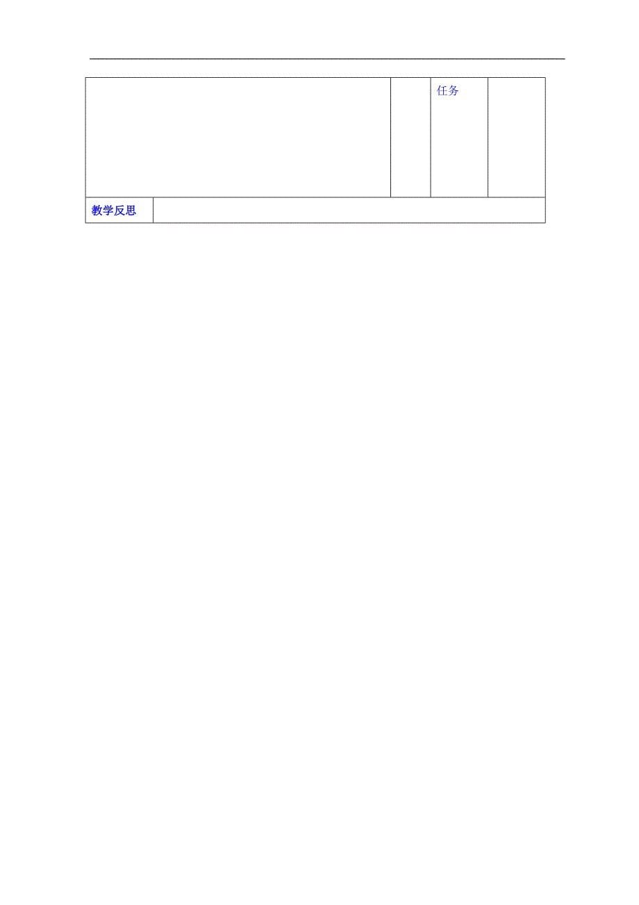 江西省万载县株潭中学高二生物必修三教案：5.2生态系统的能量流动2 _第5页