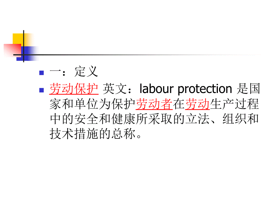 正确使用劳动防护用品培训教材_第3页