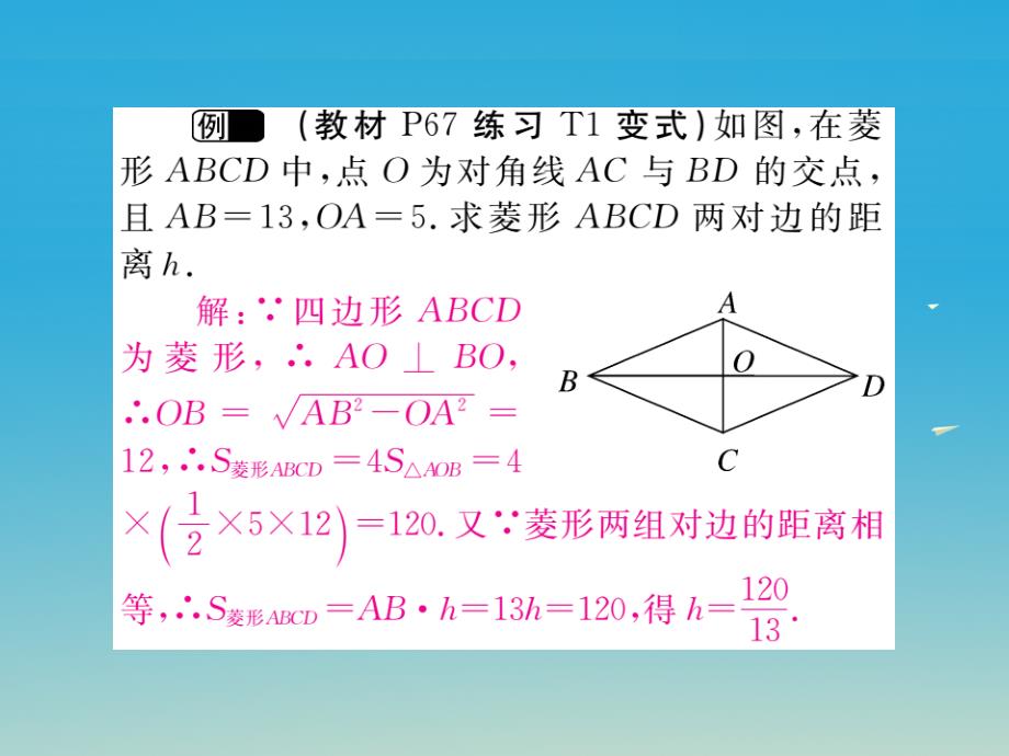 八年级数学下册2_6_1菱形的性质小册子课件新版湘教版_第3页