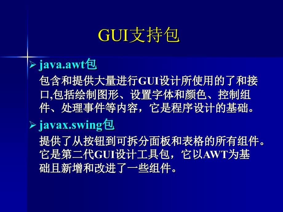 gui设计与实现_第5页