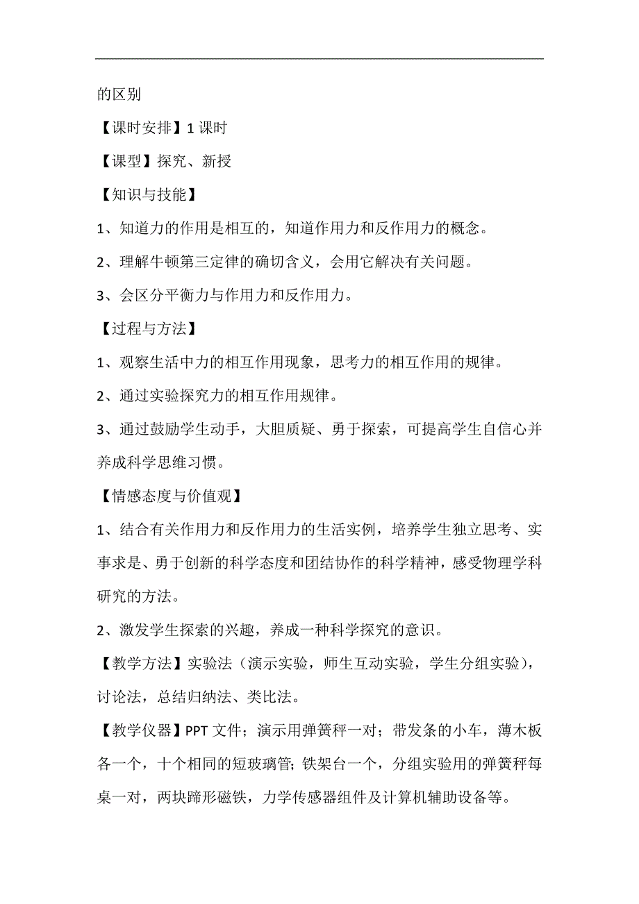 高中物理必修1 4.5牛顿第三定律 教学设计2 _第3页