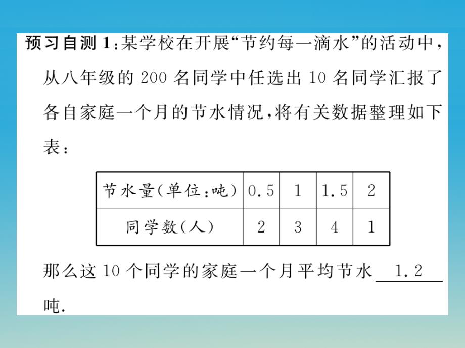 八年级数学下册20_1_3加权平均数教学课件新版华东师大版_第3页