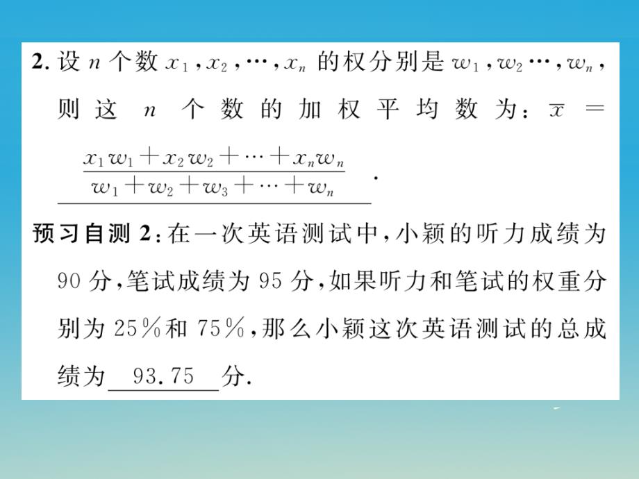 八年级数学下册20_1_3加权平均数教学课件新版华东师大版_第4页