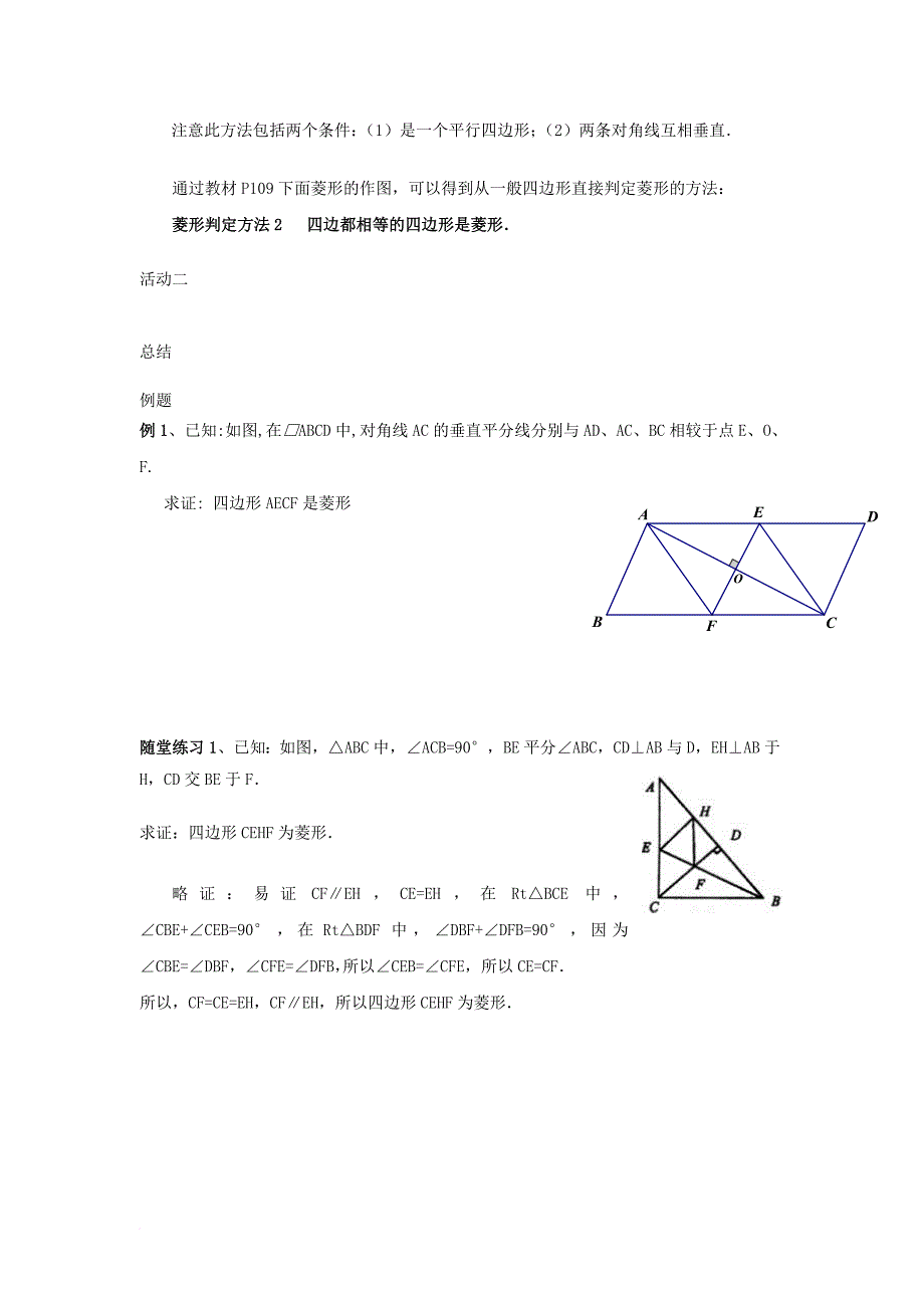 八年级数学下册2_6_2菱形的判定学案无答案新版湘教版_第2页