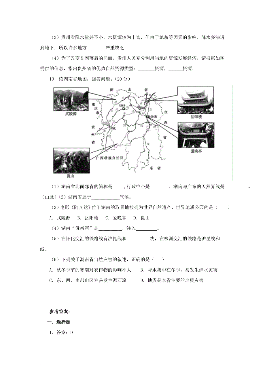 八年级地理下册 8_4 贵州省的环境保护与资源利用练习 （新版）湘教版_第3页