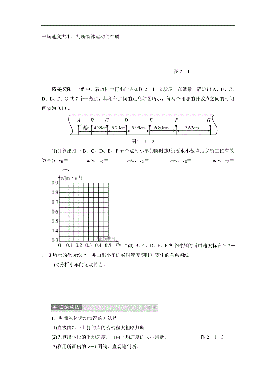 河北省邢台市育才中学2017-2018学年高一物理新人教版必修一学案：2.1 实验：探究小车速度随时间变化的规律_第2页