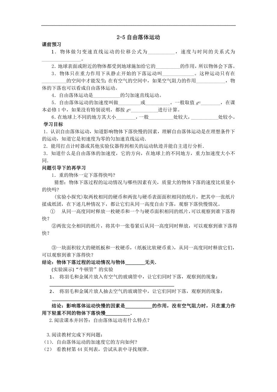 河北省邢台市育才中学2017-2018学年高一物理新人教版必修一学案：2.5 自由落体运动_第1页