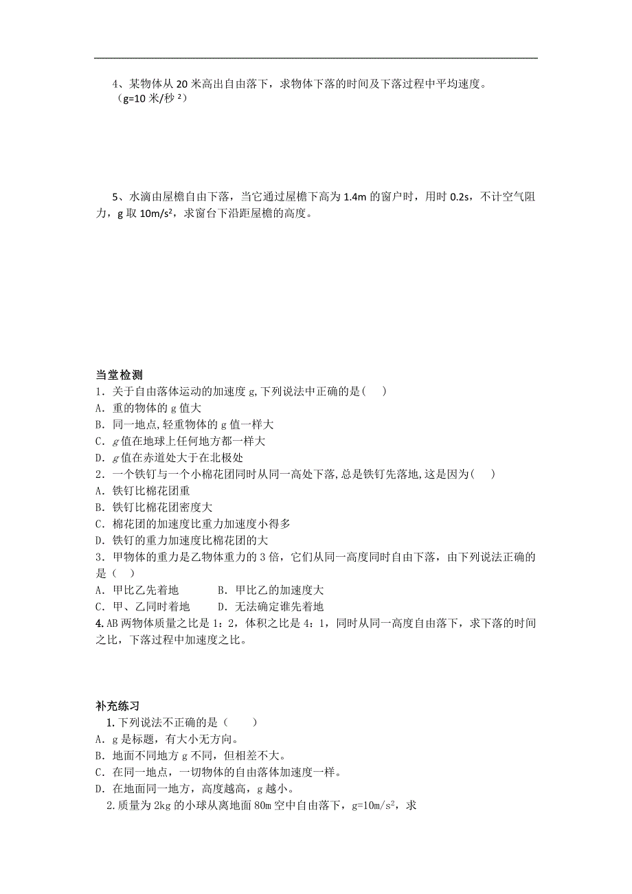 河北省邢台市育才中学2017-2018学年高一物理新人教版必修一学案：2.5 自由落体运动_第2页