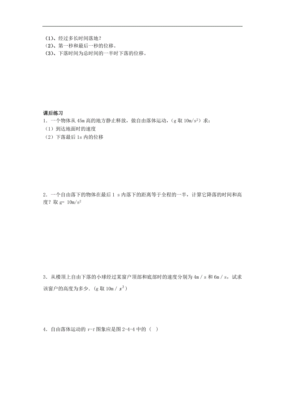 河北省邢台市育才中学2017-2018学年高一物理新人教版必修一学案：2.5 自由落体运动_第3页