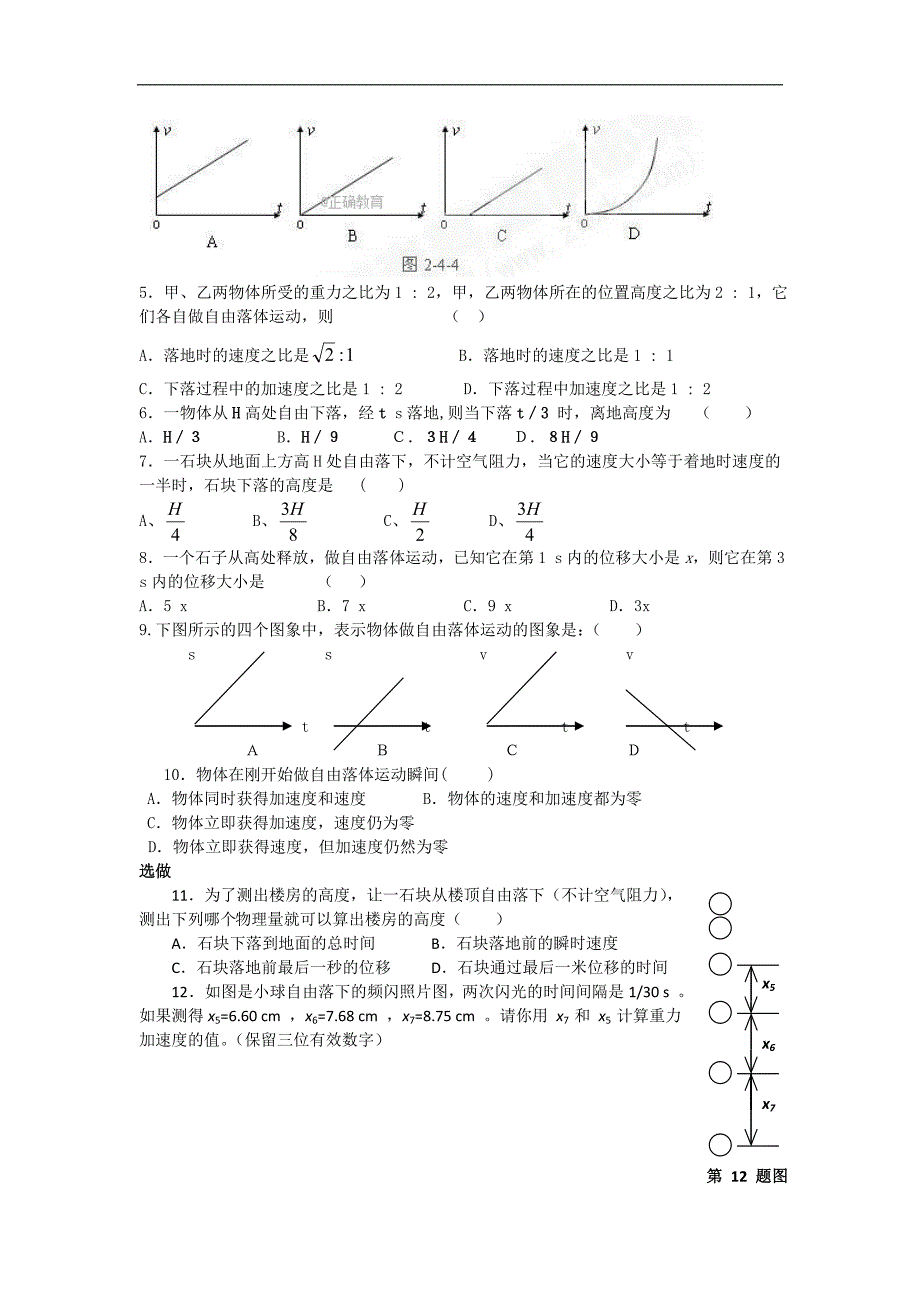 河北省邢台市育才中学2017-2018学年高一物理新人教版必修一学案：2.5 自由落体运动_第4页