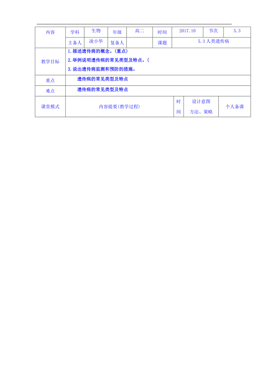 江西省万载县株潭中学高二生物必修二教案：5.3人类遗传病 _第1页