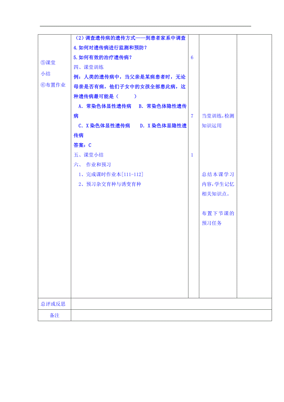 江西省万载县株潭中学高二生物必修二教案：5.3人类遗传病 _第3页