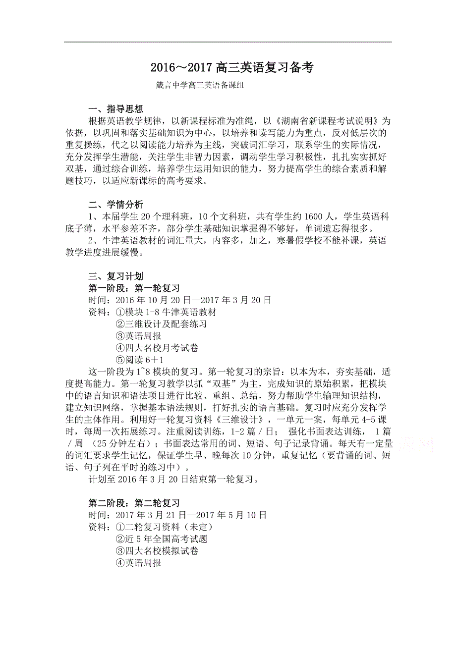 【首发】湖南省益阳市高考研讨会资料：2017届高考英语复习备考建议（2016年11月）_第1页