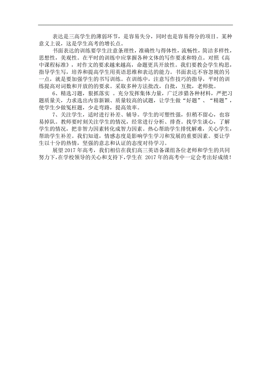 【首发】湖南省益阳市高考研讨会资料：2017届高考英语复习备考建议（2016年11月）_第3页