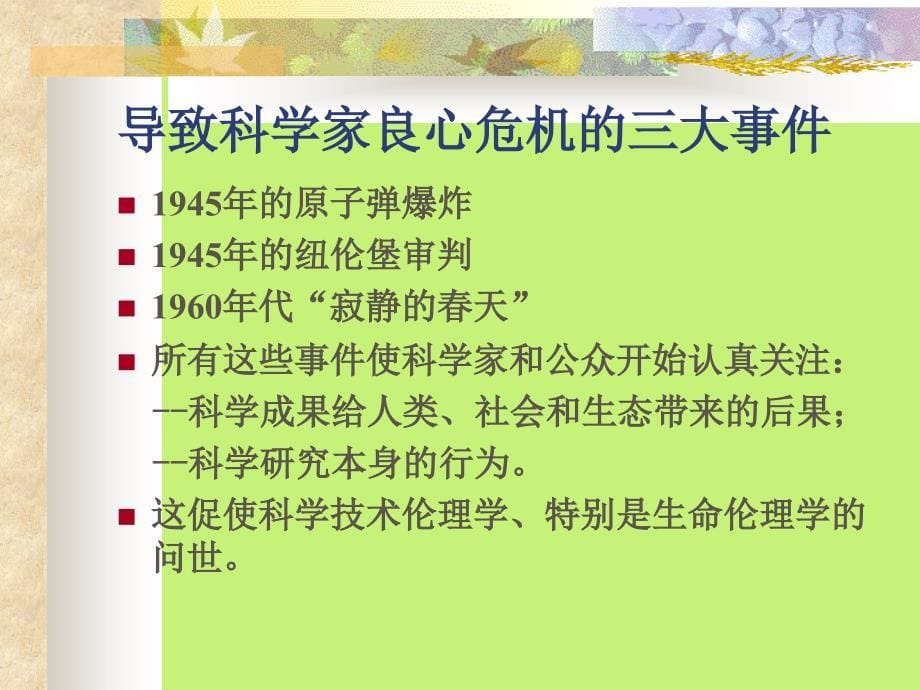 生命伦理学与其热点问题_第5页