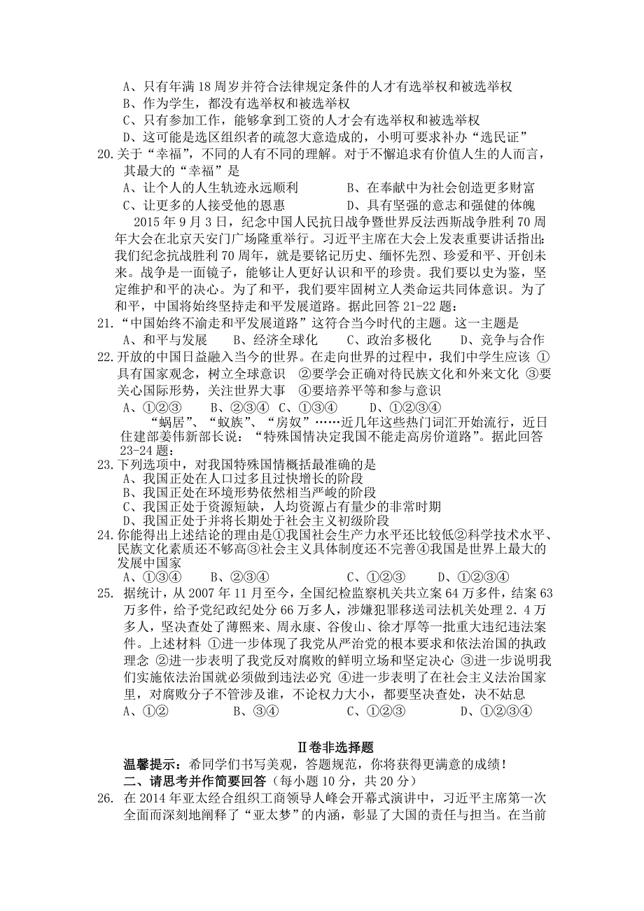 2017年上学期后所镇中学九年级思想品德期末考试试题卷_第4页