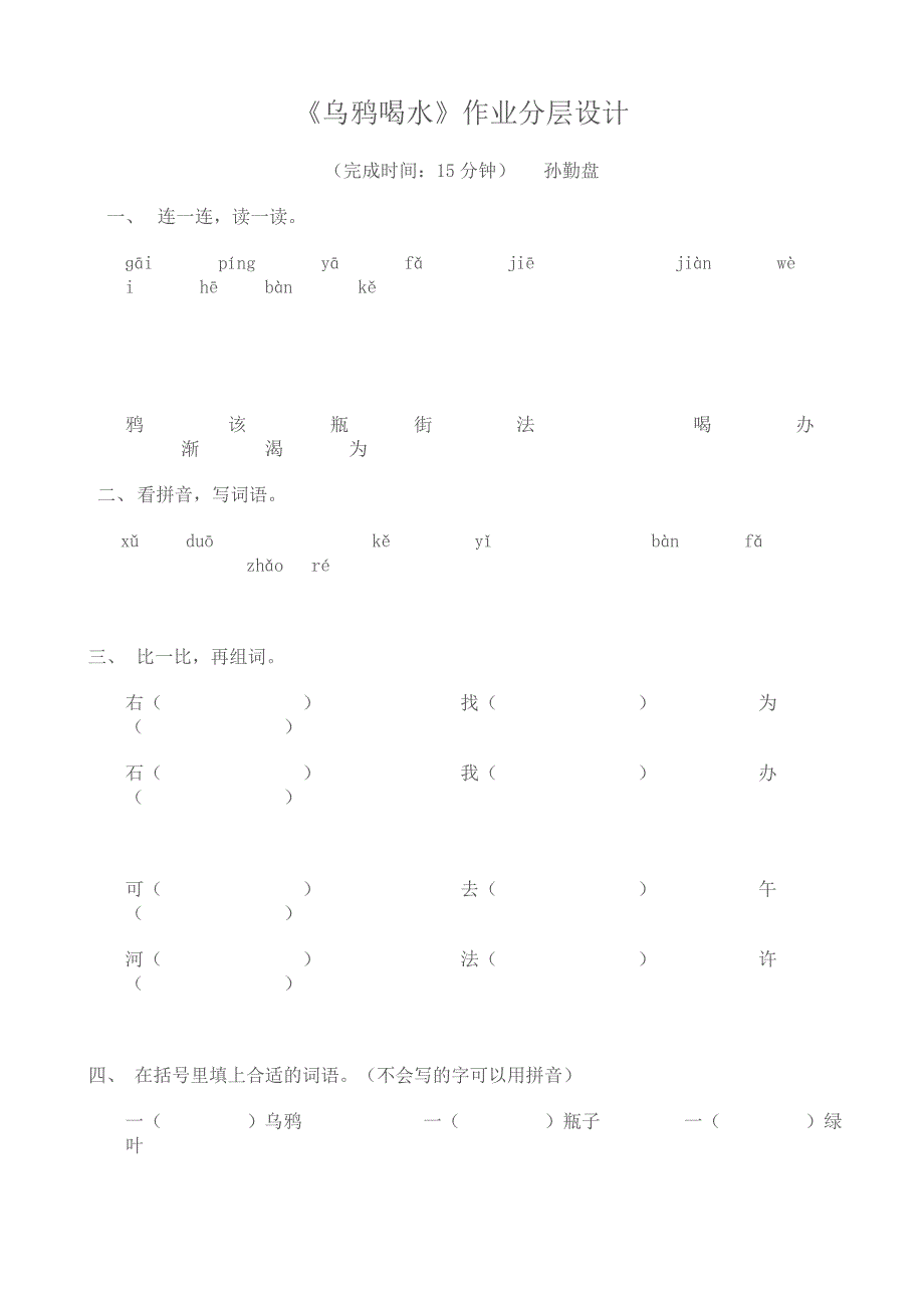 《乌鸦喝水》作业分层设计_第1页