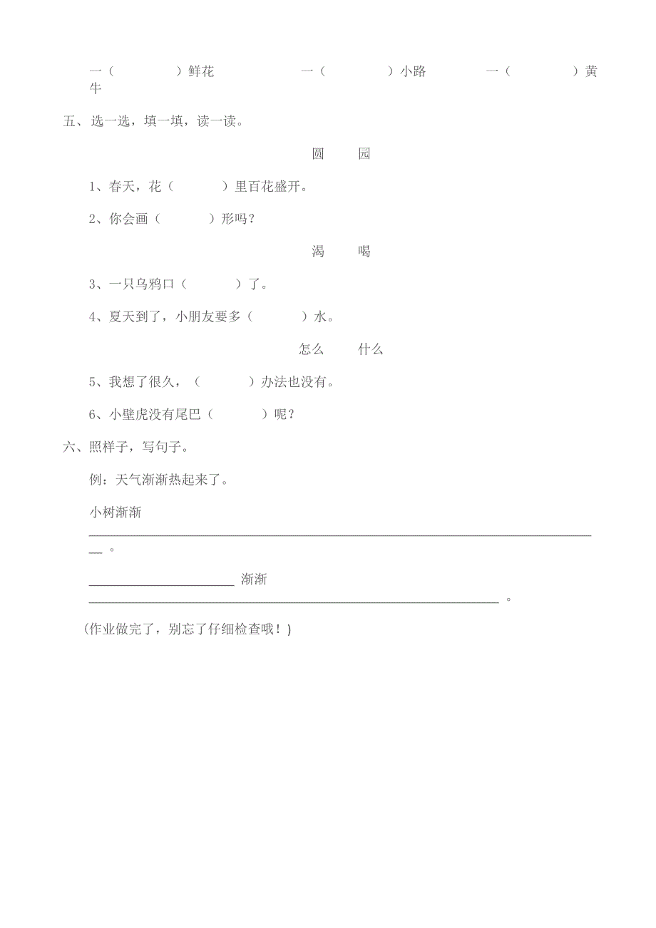 《乌鸦喝水》作业分层设计_第2页