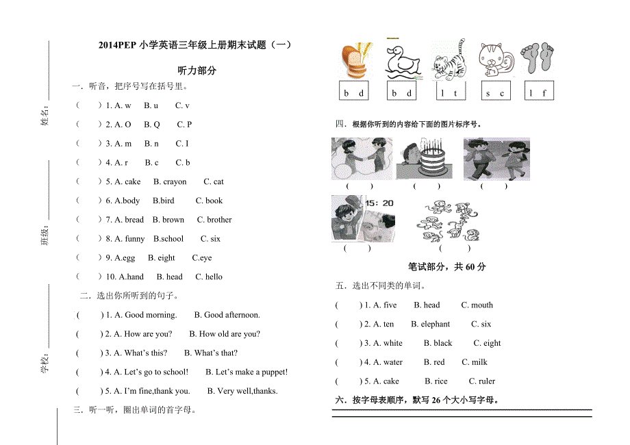 2014pep小学英语三年级上册期末试题一_第1页