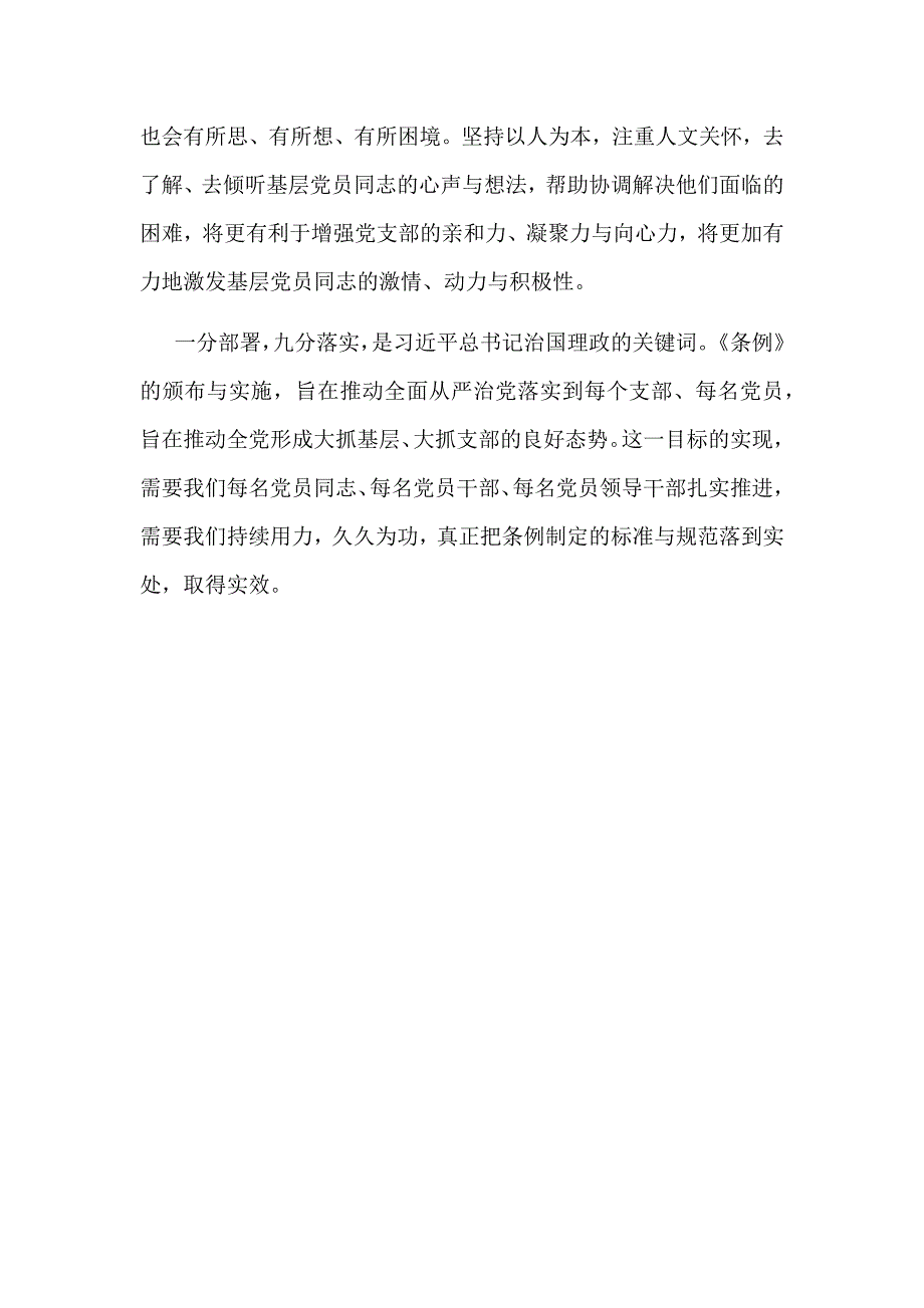 浅谈《中国共产党支部工作条例（试行）》范文_第3页