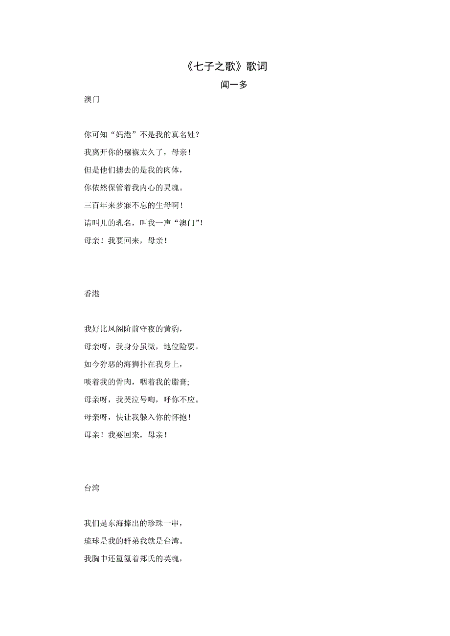 《七子之歌》歌词_第1页